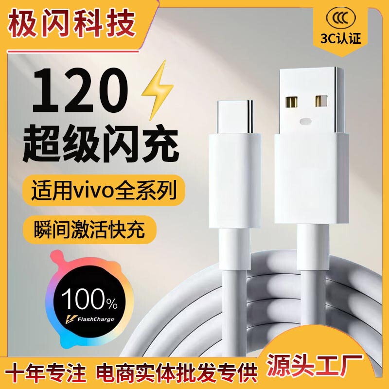120W Charging Cable Suitable for Vivo Fast Charging Iqoo Super Flash Charge 9Pro Mobile Phone Genuine Typec Data Cable