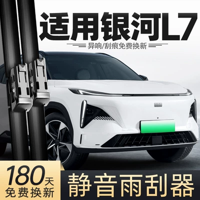 Geely Galaxy L7 23-24 modelləri üçün arxa şüşəsilən aksesuarları
