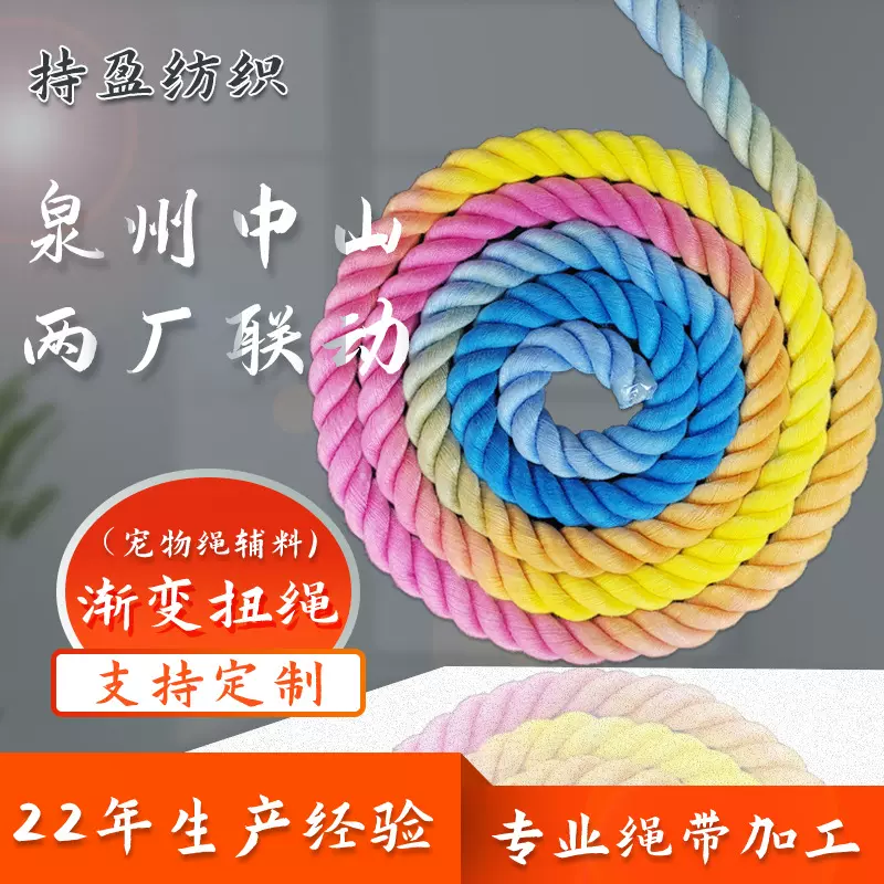 定做宠物扭绳三股间色涤纶扭绳渐变色绳彩色麻花绳16mm箱包捆绑绳