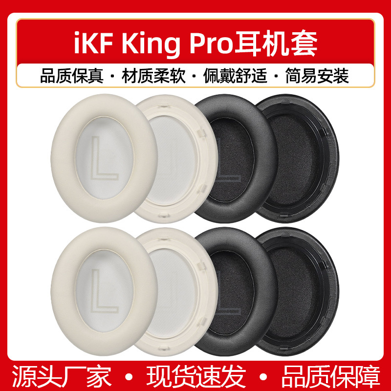 Suitable for Ikf King Pro Headphone Covers, Ikf King/Kings Earmuffs, Over-Ear Headphone Sponge Covers, Cushion Covers
