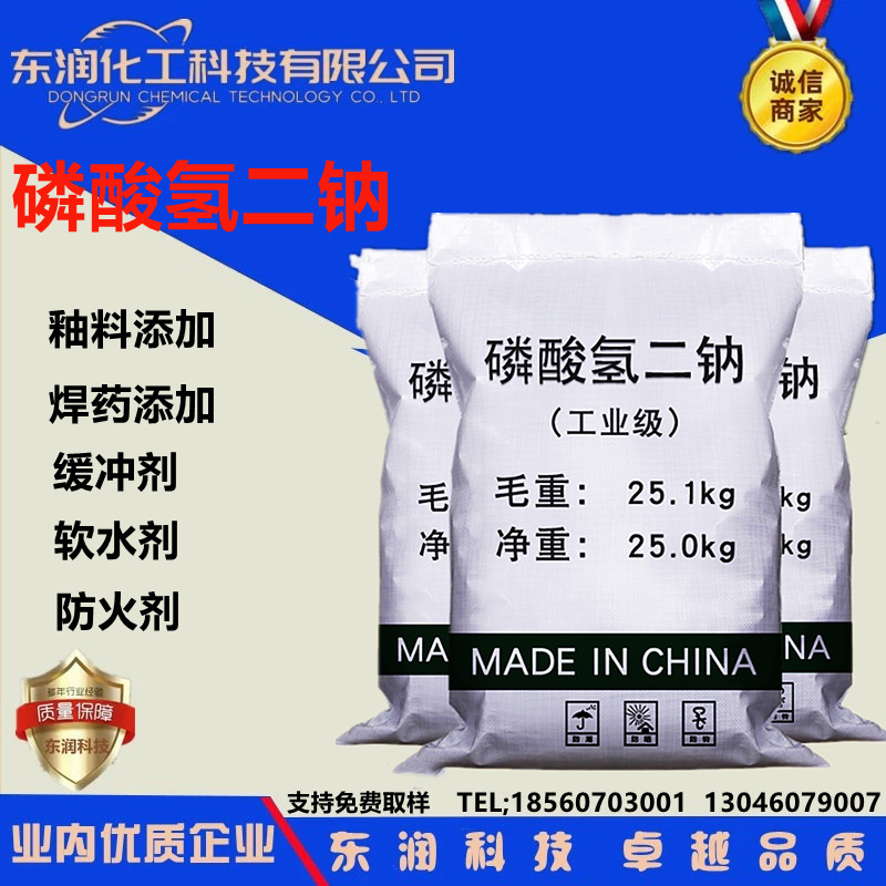 现货供磷酸氢二钠工业级高含量污水处理锅炉软水剂磷酸氢二钠