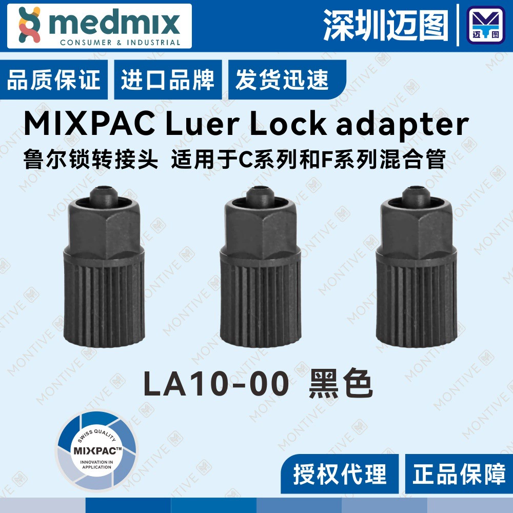 Черный LA10-00 адаптер иглы для смешанной трубки, оригинальный адаптер MIXPAC Luer Lock