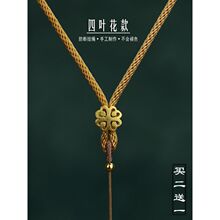 金四叶花手工挂件绳 挂绳吊坠绳项链绳黄金挂件绳蜜蜡绳玉器佩绳