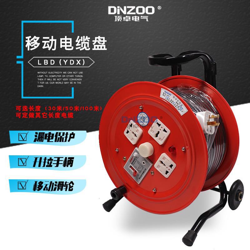 LBD移动电缆盘20/30/33/50/60/100M米YDX卷线拖线绕线盘380V/220V