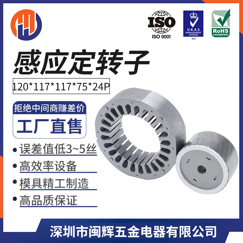厂家定转子铁芯 马达配件 无刷电机芯片加工 感应电机芯片批发