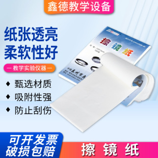 100 * 150mm instrument lens wiping paper microscope camera laboratory wiping paper 100 pieces wholesale