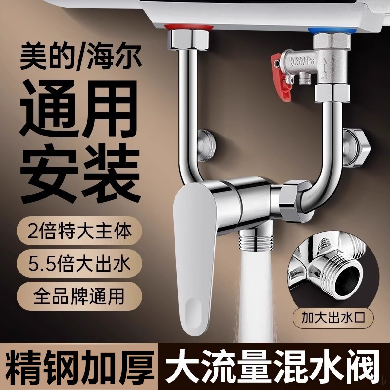 U-Shaped Electric Water Heater Shower Mixing Valve Accessories Hot and Cold Faucet Universal Switch Anti-Electric Wall Mixing Valve Exposed