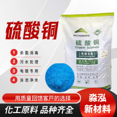 现货供应硫酸铜水产养殖除藻净水污水处理电镀专用高含量金川硫酸