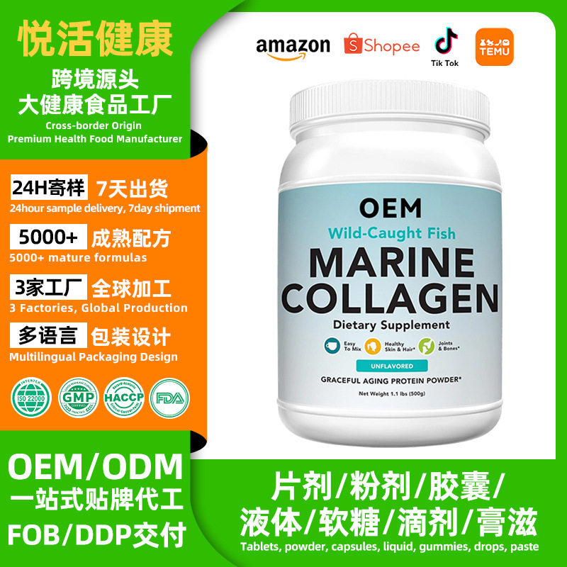 Marine Collagen Powder, a dietary supplement for cross-border Amazon sales, available for private label and contract manufacturing