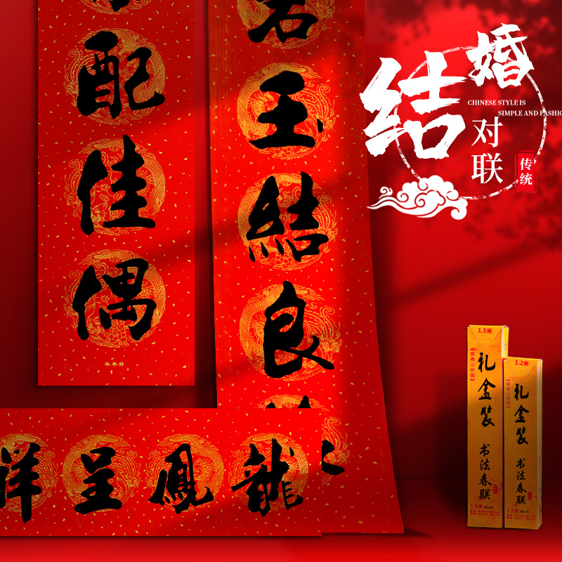 结婚对联男方大门喜字贴新婚女方出嫁婚庆新房装饰布置婚礼用品