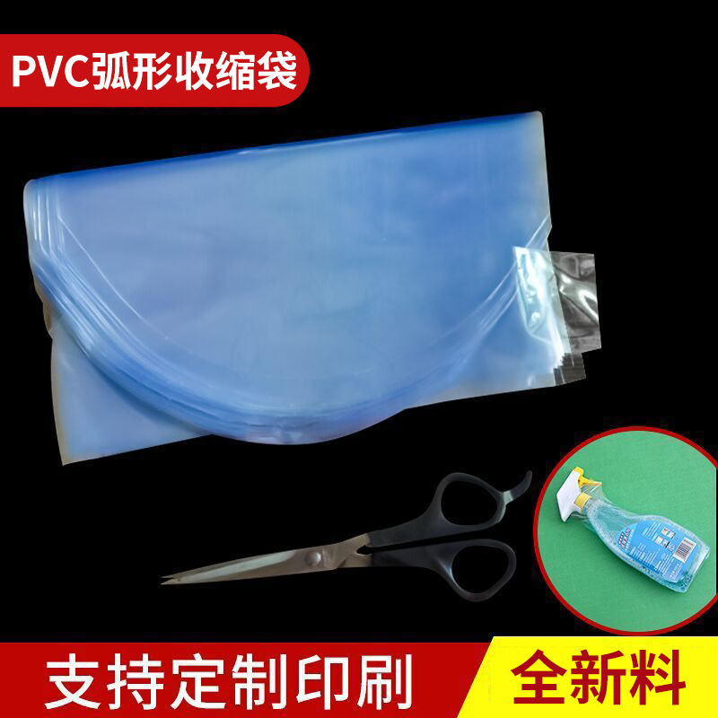 透明热收缩膜 PVC弧形收缩袋 平口圆底热收缩袋化妆品包装热缩膜