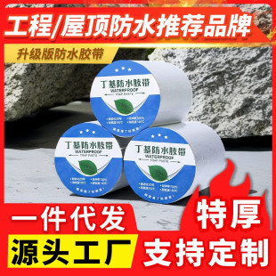 5m Long Butyl Tape Waterproof Strong Leak-Proof Waterproof Membrane Rainproof House Crack Leakage High Viscosity Leak-Proofing Patch