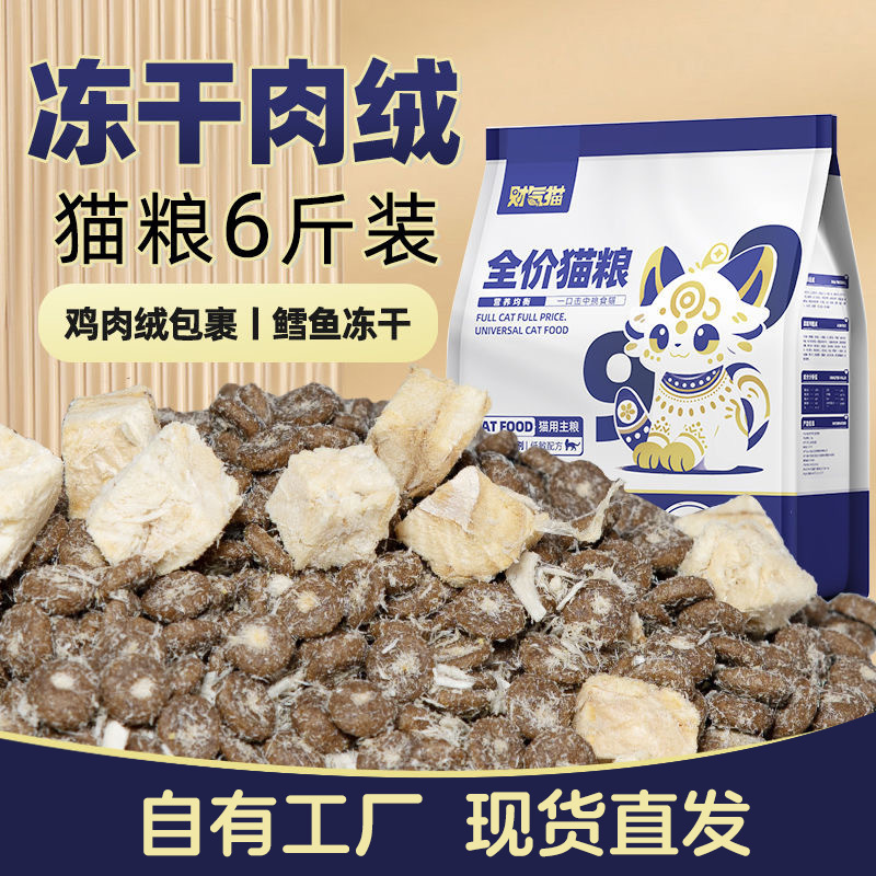 Cat Food with Fish Oil and Freeze-Dried Pigeon Meat, Cat Food 3kg Freeze-Dried Main Food for Kittens