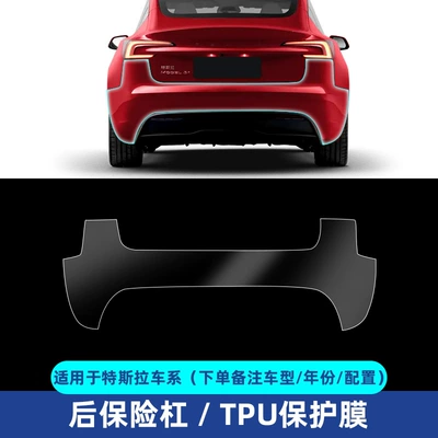 Protective Film Car Paint — Car paint protective film - rear-bumper-import-transparent-tpu-transparent-film-model3-new-version