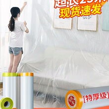 装修防尘膜家用遮灰布家具保护遮盖膜塑料膜宿舍防灰尘罩防护盖布