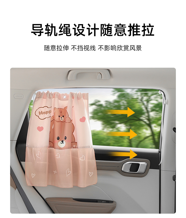 Cartoon car sunshade curtain suction cup children's heat insulation sunscreen car rear side window privacy blackout car curtain