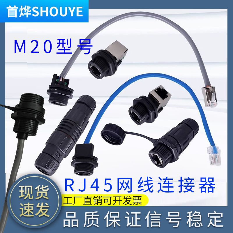 M20 network connector panel with network cable with shield RJ45 network cable waterproof connector outdoor AP box to interface