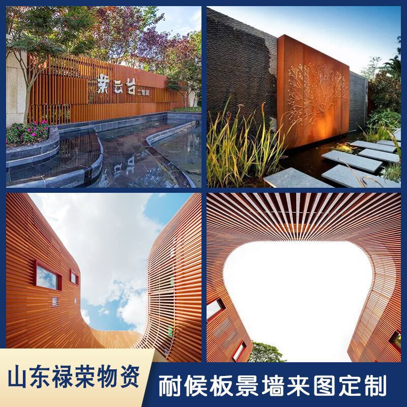 耐候钢板刻字雕红锈板景墙激光切割室外镂空做锈门头做旧生锈招牌