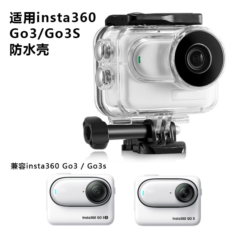 GO3S防水壳适用Insta360拇指运动相机游泳潜水防摔高清保护壳配件