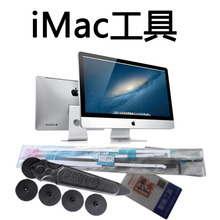 iMac一体机拆机苹果电脑维修屏幕工具螺丝批套装双面胶带进均贸易