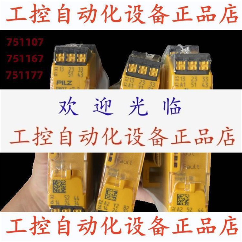 【议价】PILZ皮尔兹继电器 S7 751107 PNOZ S7.1 PNOZS7.2 751167