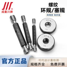 成量螺纹塞规环规通止规规格齐全6H6gM2 3 4 5 6 8 10 12 14 16
