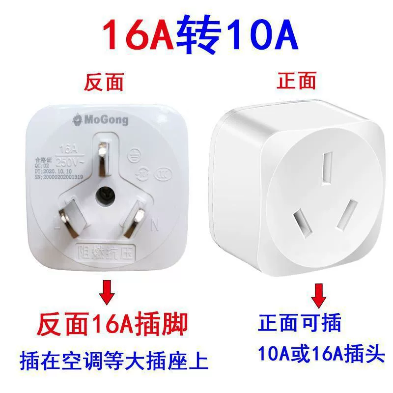 [16安10A转16A插头 空调转换插头 热水器油汀电源大功率转换器]