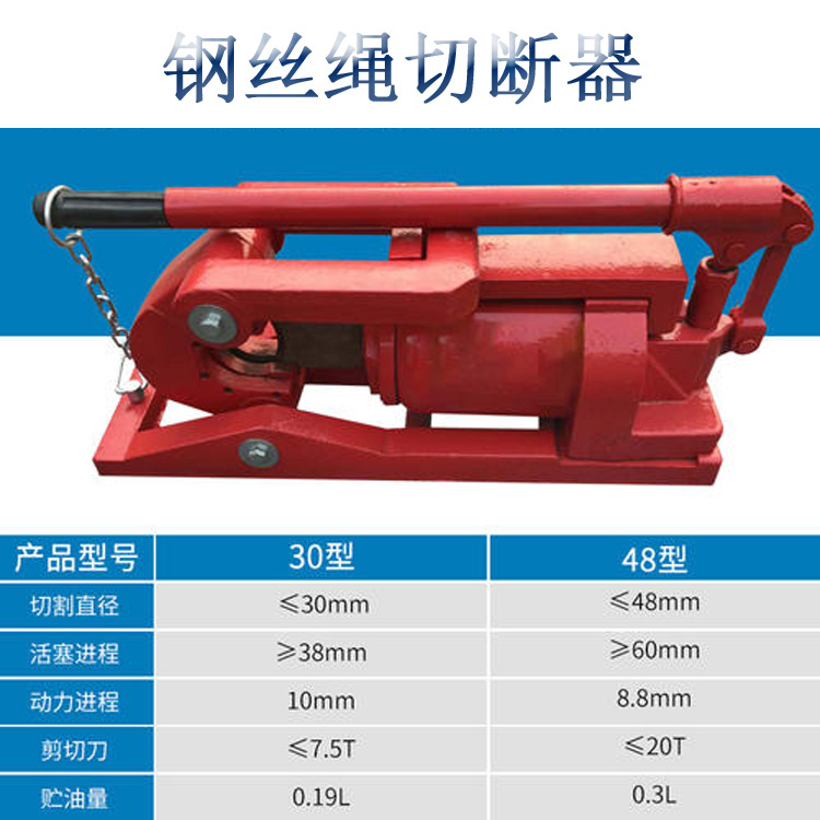 工业用QY30钢丝绳切断器 手动液压工具小型专用设备厂家加工配件