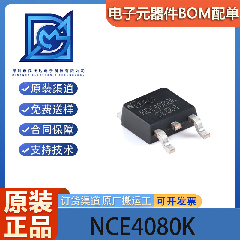 原装NCE4080K TO-252-2 N沟道 40V 80A 增强型功率MOSFET场效应管