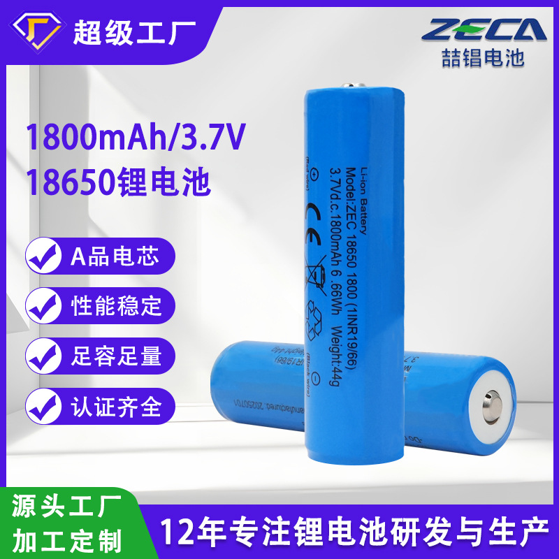 定制18650锂电池尖帽带IEC62133认证3.7V1800mAh可拆卸替换电源