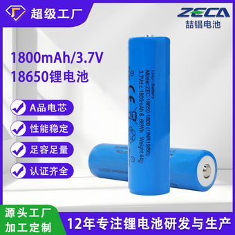定制18650锂电池尖帽带IEC62133认证3.7V1800mAh可拆卸替换电源