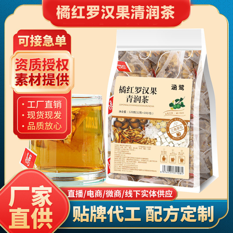 橘红罗汉果清润茶雪梨茶胖大海免煮化州独立小包装冬季泡茶热饮