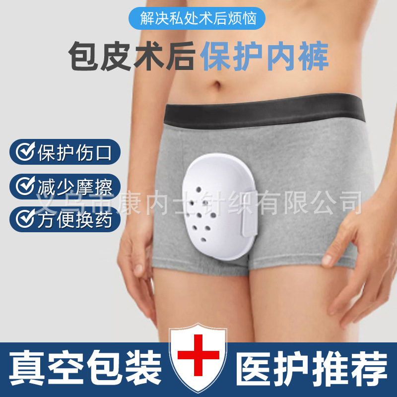 Children and adults after circumcision underwear children phimosis care ring cut special anti-friction protective cover underwear