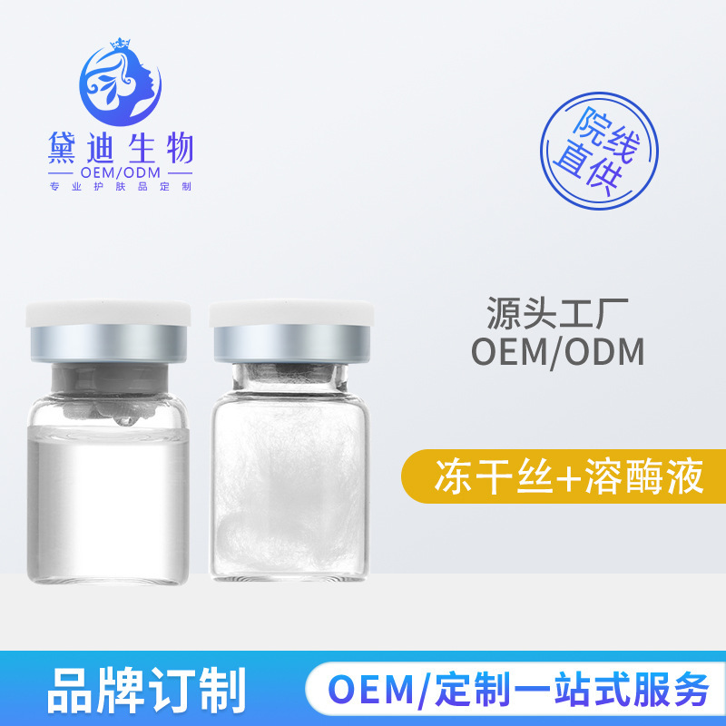 院线电商爆款三型胶原蛋白冻干丝淡纹紧实精华面部源头工厂现货|undefined