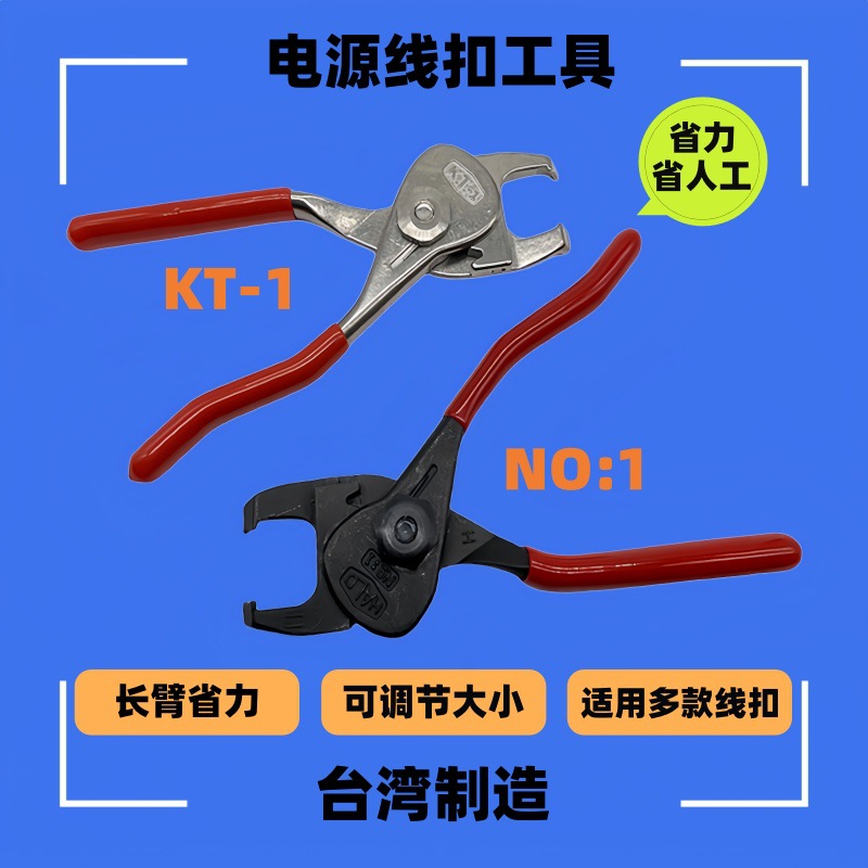 现货电源线扣钳 KSS线扣工具钳子KT-1 专用线扣钳 压线卡扣钳 NO1