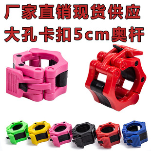 In-Stock Direct Shipment Professional Fast Olympic Barbell Collar Lock Barbell Barbell Disc Plastic Buckle Snap Ring Sleeve 50mm