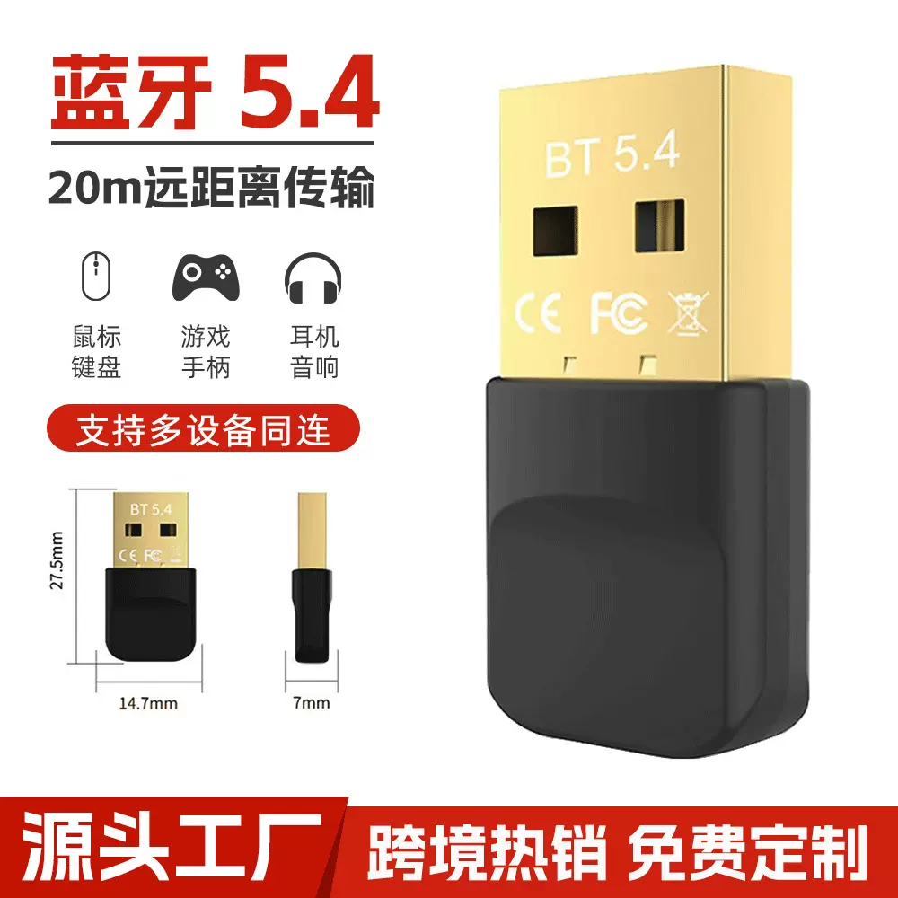 新款蓝牙接收适配器USB5.4免驱Bluetooth发射器车载音响跨境批发