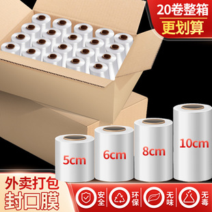 Small Cling Film Take-Out Packaging Lunch Box Size Sealed Small Roll Cling Film Anti-Spill Seal Commercial Milk Tea Pe