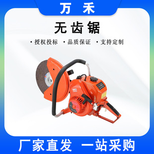 Fire Rescue Toothless Cutting Saw 300/350 Concrete Rebar Cutting Saw 4Kw Demolition Toothless Saw