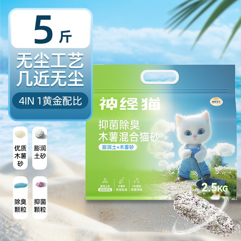 Gato, antibacteriano y desodorizante, mezcla de tapioca, arena para gatos, fondo antiadherente, bentonita, arena para gatos, grupos de polvo bajo, suministros para gatos para mascotas