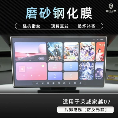 Car interior film film, modified car interior protective - jiayue-07rear-seat-tv9k-fine-matte-anti-fingerprint-tempered-film