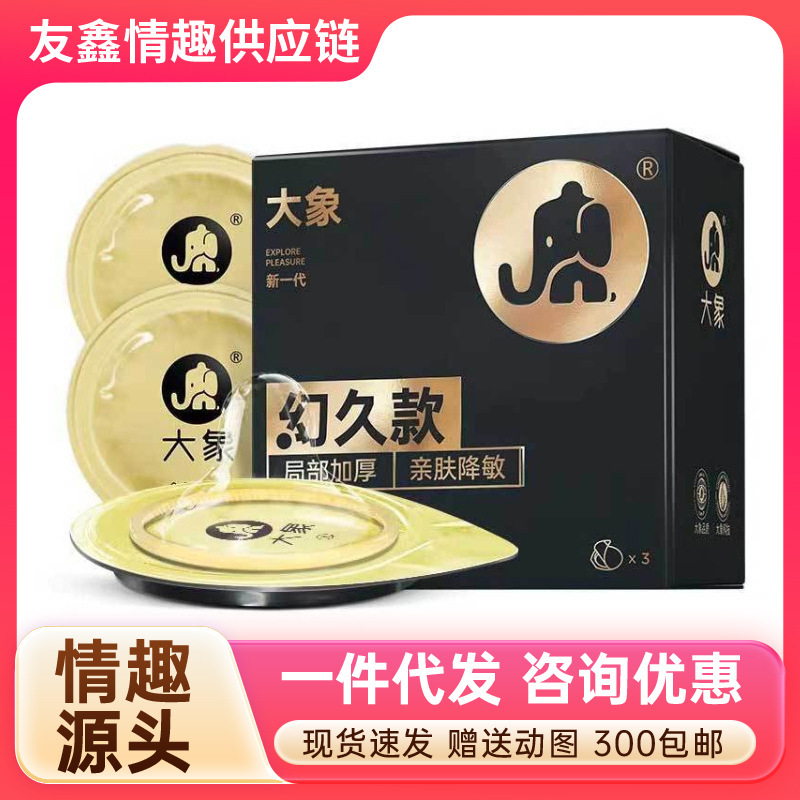 コンドーム Huanjiu 部分的に厚く肌に優しい象 3 パック大人の大人のおもちゃホールド卸売ドロップシッピング|undefined