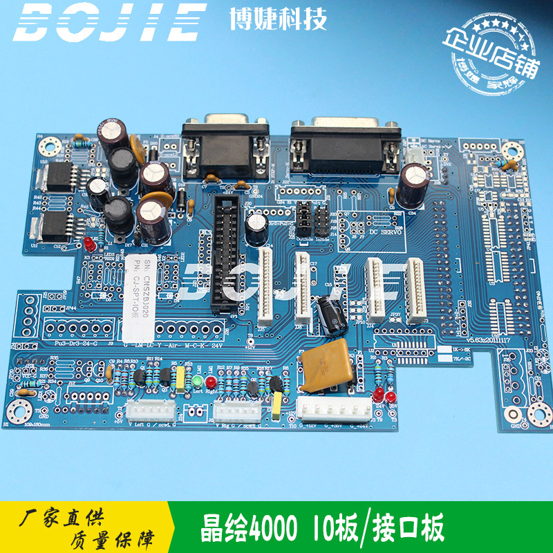 晶绘喷绘机接口板 晶绘4000/5000/6000喷绘机IO板 精工喷头接口板
