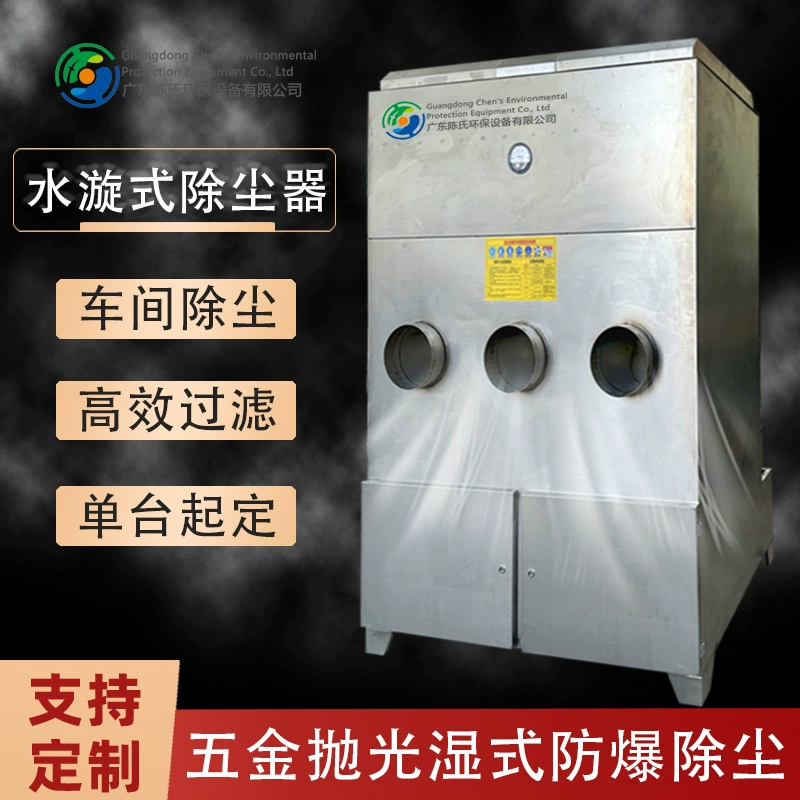 Промышленный пылесборник для влажной обработки алюминиевых деталей, удаления заусенцев с нержавеющей стали, водоотводный вихревой пылесборник, оборудование для защиты окружающей среды