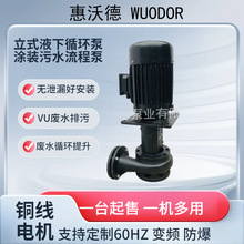 涂装设备循环水泵YLX450-65立式液下泵UV柒工业排污电动泵
