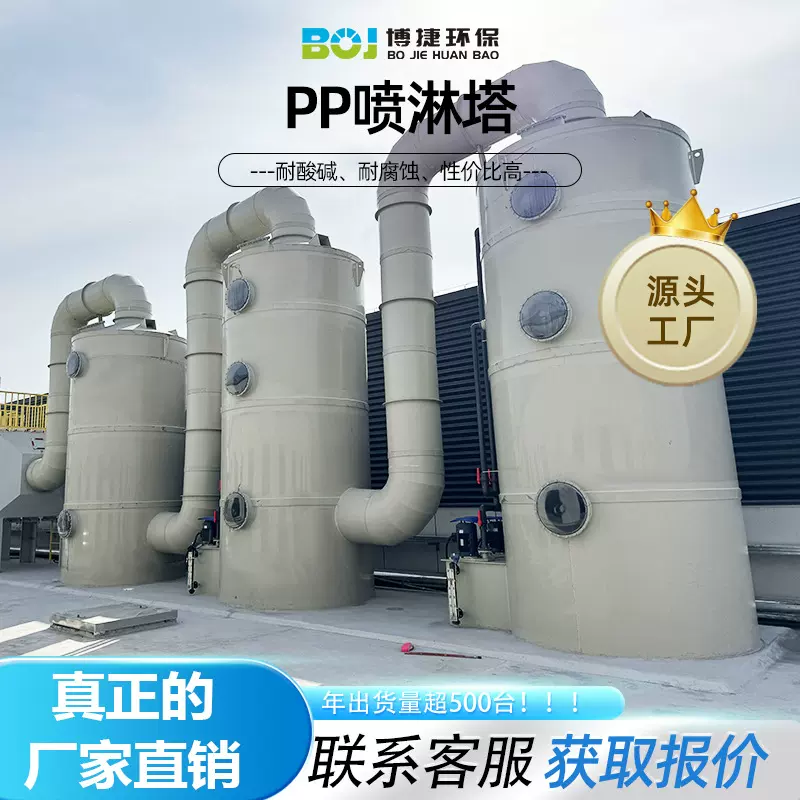 PP喷淋塔不锈钢废气处理洗涤塔脱硫塔油烟酸雾净化废气吸收过滤塔