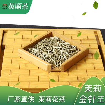 产地直发2025新茶广西横县茉莉花茶金针王茶散装茶叶批发厂家自销|ms