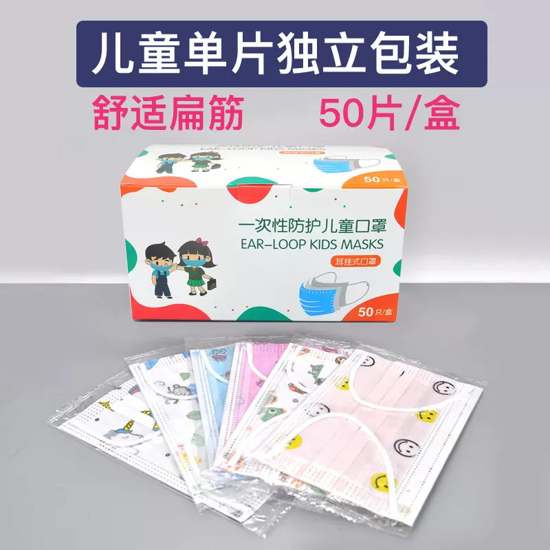 湖北仙桃厂家一次性儿童卡通单片独立包装三层含熔喷布印花口罩
