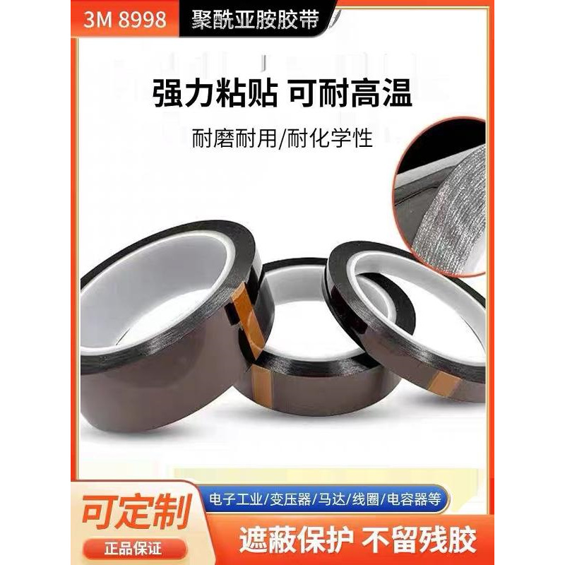 3M8998 聚酰亚胺胶带 茶色耐高温遮蔽保护胶带线路板防焊绝缘胶带