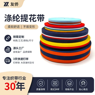 涤纶提花织带定制彩色服饰箱包肩带户外宠物反光织带工厂直销